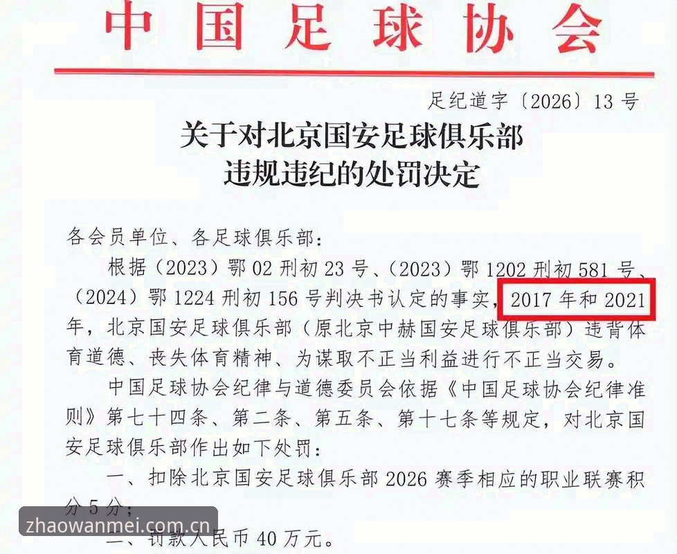 中国足协第三批禁足名单解读教程：从处罚看足球乱象背后的利益链条